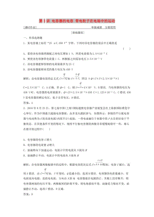 2019版高考物理一輪復習 第七章 第3講 電容器的電容 帶電粒子在電場中的運動練習 魯科版.doc