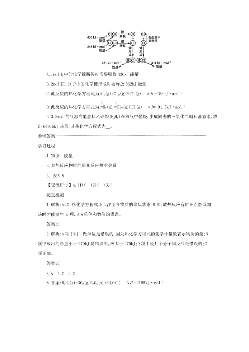 2018-2019年高中化学 第一章 化学反应与能量 1.1.2 热化学方程式学案设计 新人教版选修4.docx_第3页