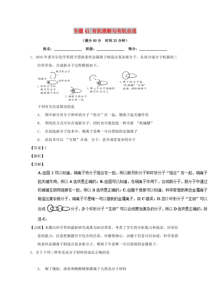 2019年高考化学 备考百强校微测试系列 专题41 有机推断与有机合成.doc_第1页