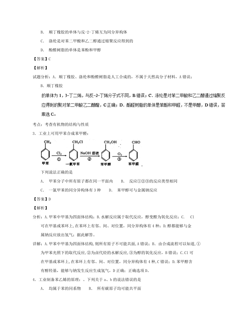 2019年高考化学 备考百强校微测试系列 专题41 有机推断与有机合成.doc_第2页