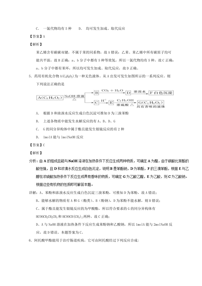 2019年高考化学 备考百强校微测试系列 专题41 有机推断与有机合成.doc_第3页