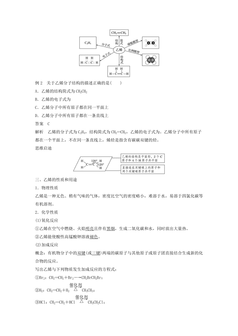 2018-2019学年高中化学 第三章 有机化合物 3.2.1 乙烯学案 新人教版必修2.docx_第2页