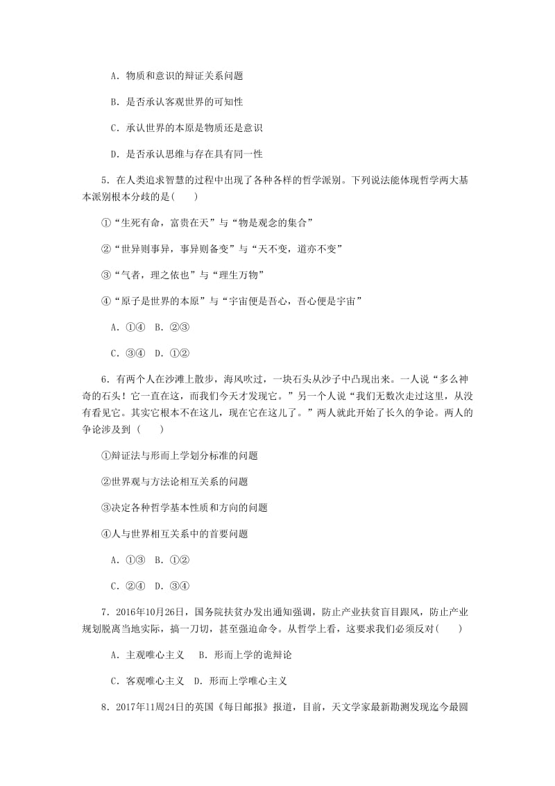 江苏专版2019年高考政治总复习第一单元生活智慧与时代精神第二课百舸争流的思想课时作业新人教版必修4 .doc_第2页