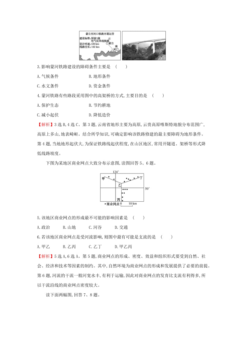 2019版高考地理一轮复习 课时提升作业二十四 10.2 交通运输方式和布局变化的影响.doc_第2页