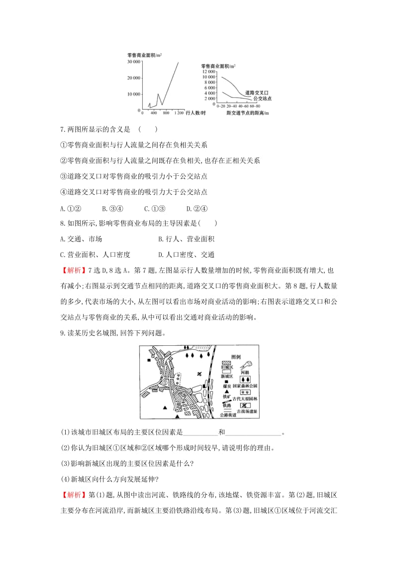 2019版高考地理一轮复习 课时提升作业二十四 10.2 交通运输方式和布局变化的影响.doc_第3页