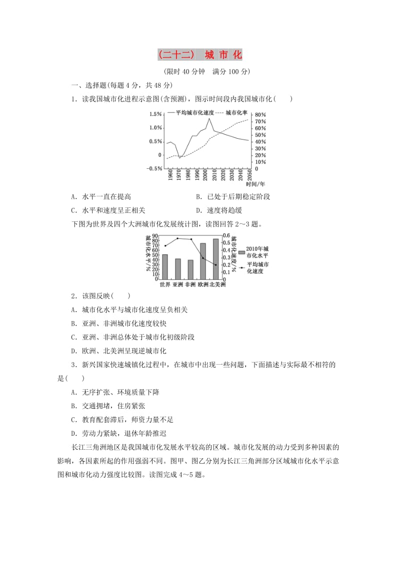 安徽省萧县2019届高考地理 课后巩固训练（二十二）城市化 新人教版.doc_第1页