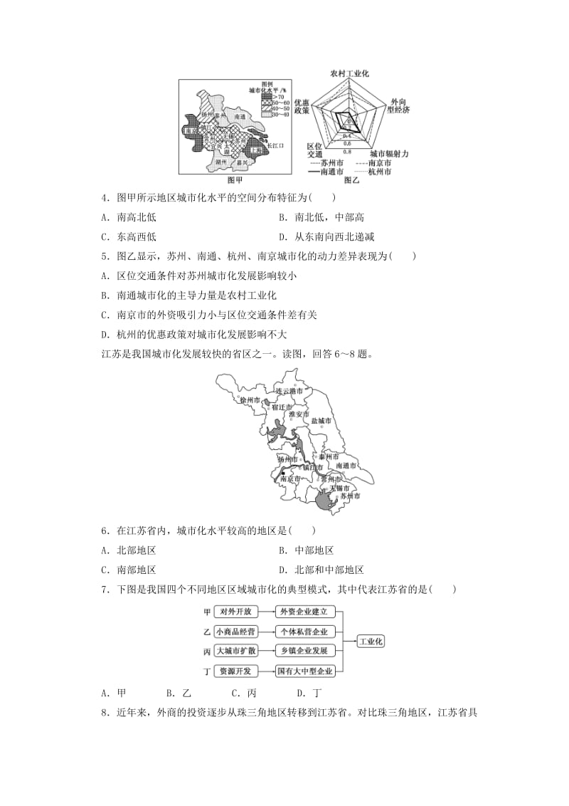 安徽省萧县2019届高考地理 课后巩固训练（二十二）城市化 新人教版.doc_第2页