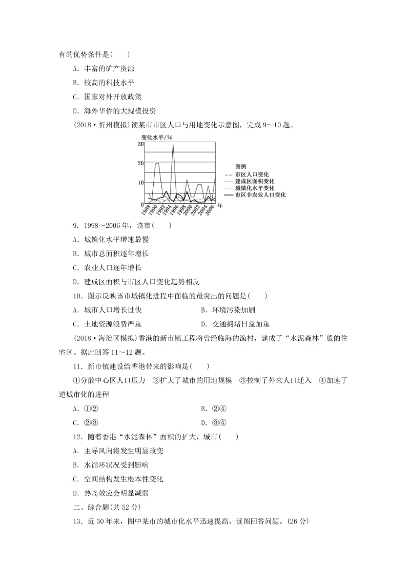 安徽省萧县2019届高考地理 课后巩固训练（二十二）城市化 新人教版.doc_第3页