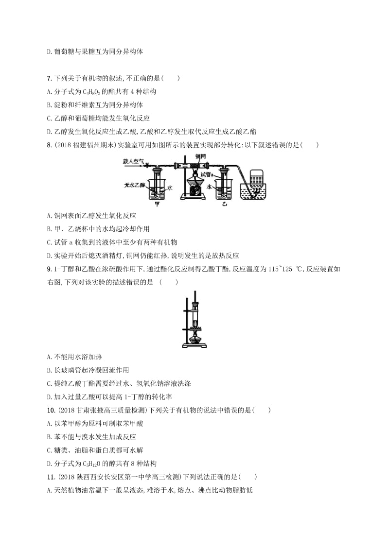 2020版高考化学大一轮复习 课时规范练27 生活中两种常见的有机物 基本营养物质 新人教版.doc_第2页