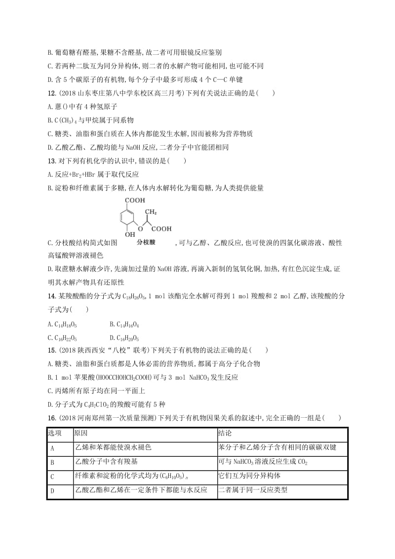 2020版高考化学大一轮复习 课时规范练27 生活中两种常见的有机物 基本营养物质 新人教版.doc_第3页