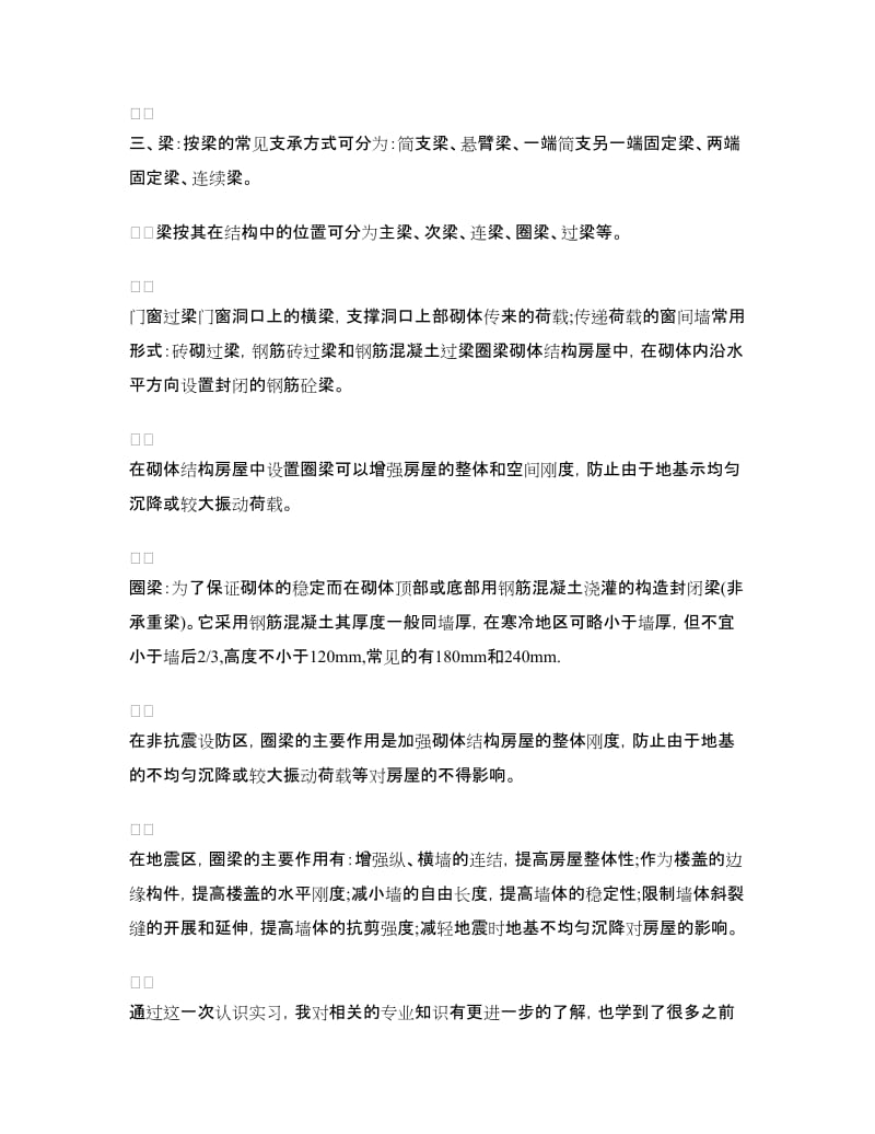 建筑工程实习生自我鉴定.doc_第3页