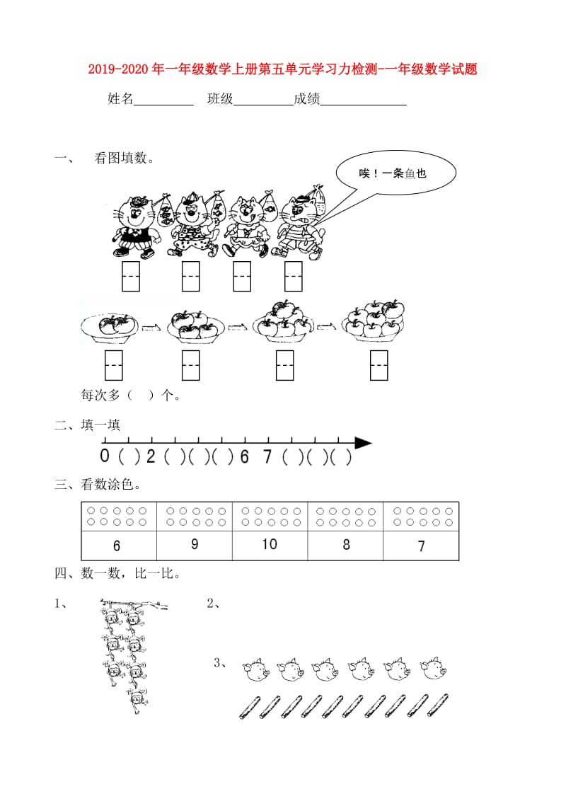 2019-2020年一年级数学上册第五单元学习力检测-一年级数学试题.doc_第1页