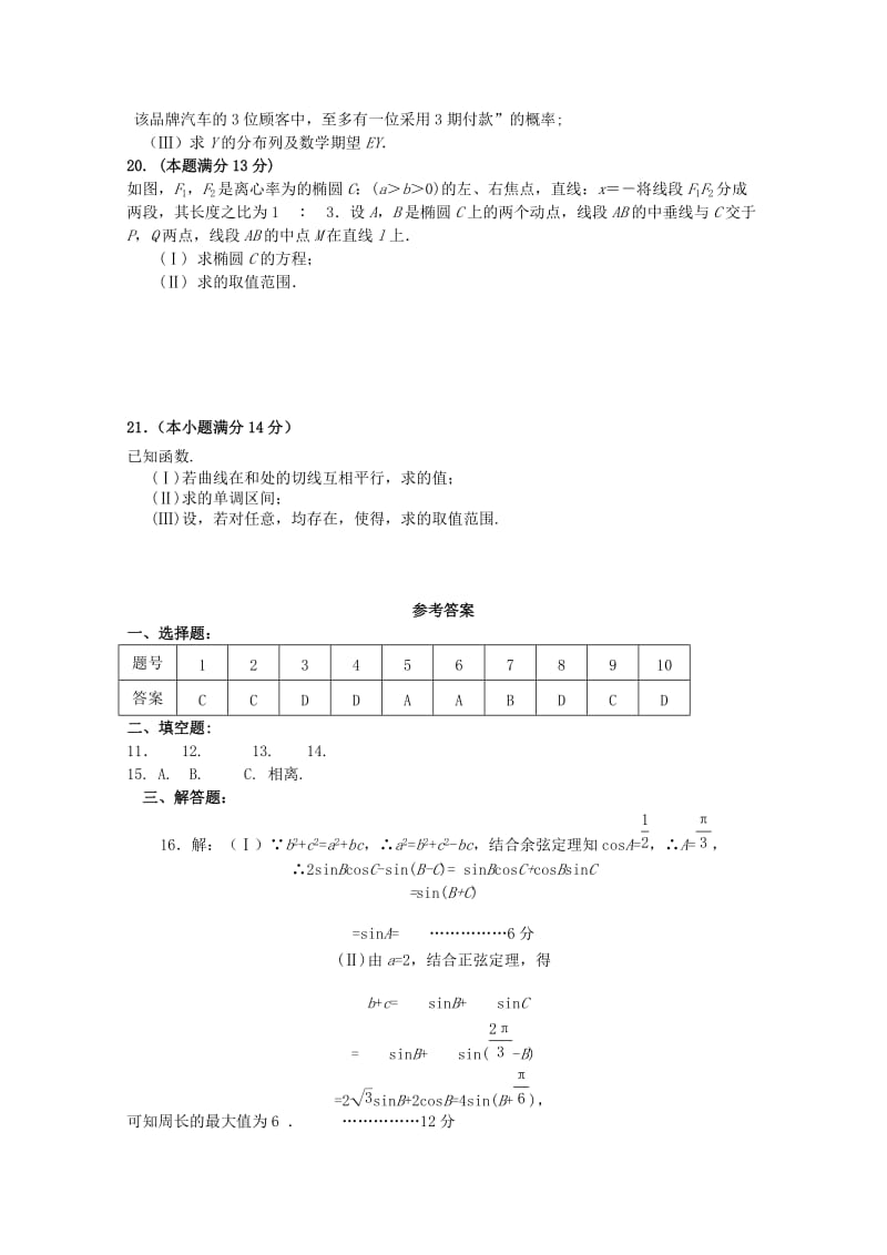 广东省深圳市普通高中2018届高考数学三轮复习冲刺模拟试题(12).doc_第3页