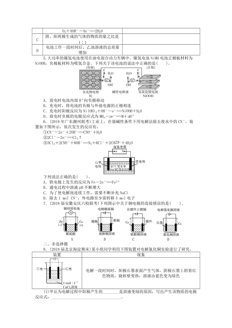 2019版高考化学一轮复习 第四单元 化学反应与能量转化 第3节 电解池 金属的电化学腐蚀与防护课时练.doc_第2页