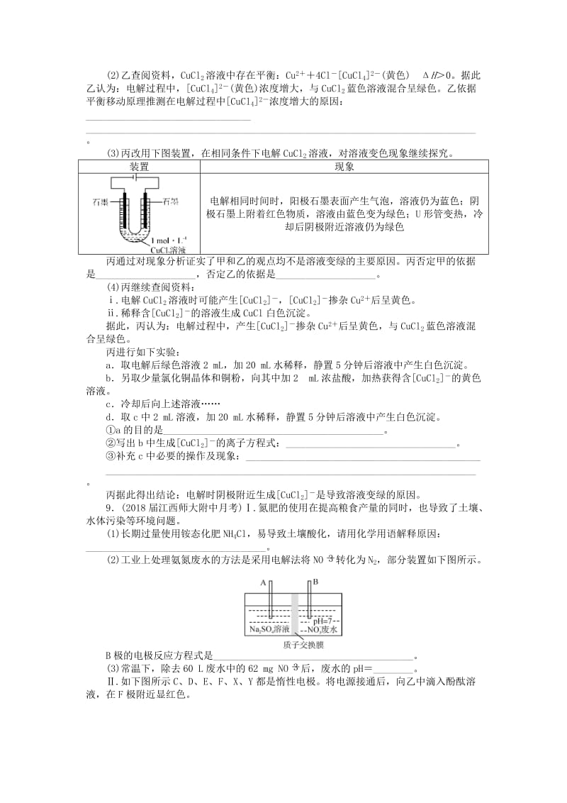 2019版高考化学一轮复习 第四单元 化学反应与能量转化 第3节 电解池 金属的电化学腐蚀与防护课时练.doc_第3页