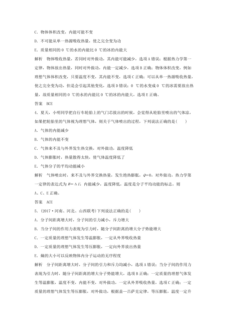 2020版高考物理大一轮复习 基础课3 热力学定律与能量守恒定律训练（含解析）教科版选修3-3.doc_第2页