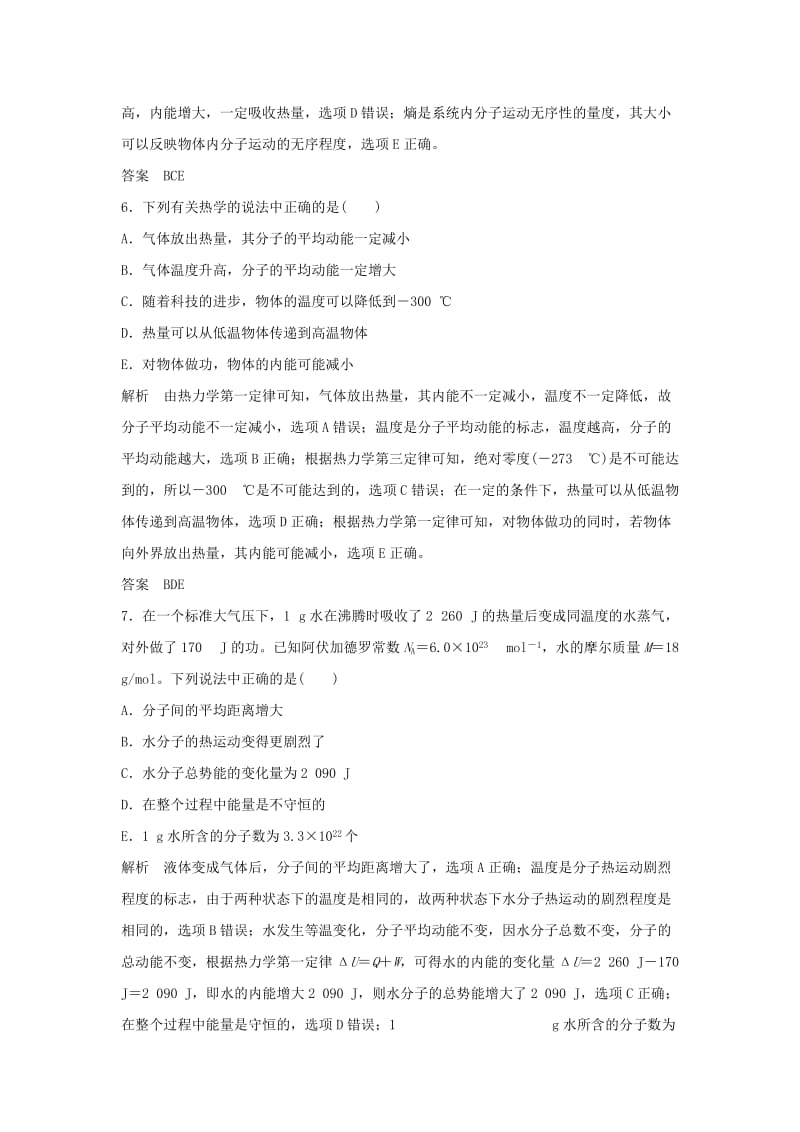 2020版高考物理大一轮复习 基础课3 热力学定律与能量守恒定律训练（含解析）教科版选修3-3.doc_第3页