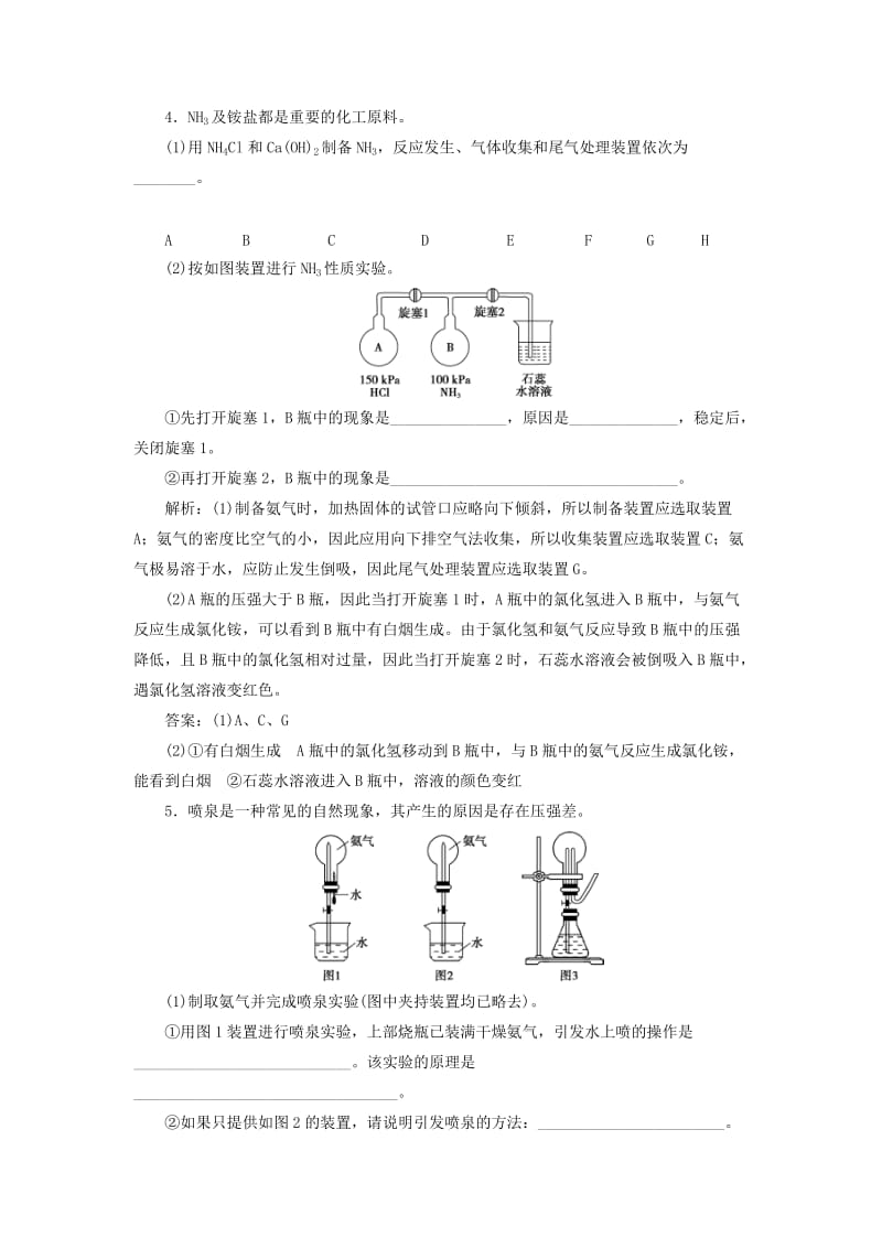 2019版高考化学总复习 第4章 非金属及其重要化合物 微专题强化突破6 喷泉实验的操作原理及拓展应用专题集训 新人教版.doc_第2页