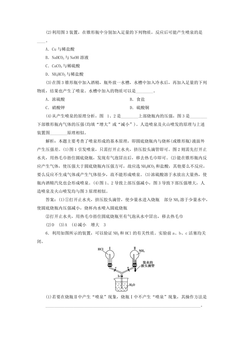 2019版高考化学总复习 第4章 非金属及其重要化合物 微专题强化突破6 喷泉实验的操作原理及拓展应用专题集训 新人教版.doc_第3页