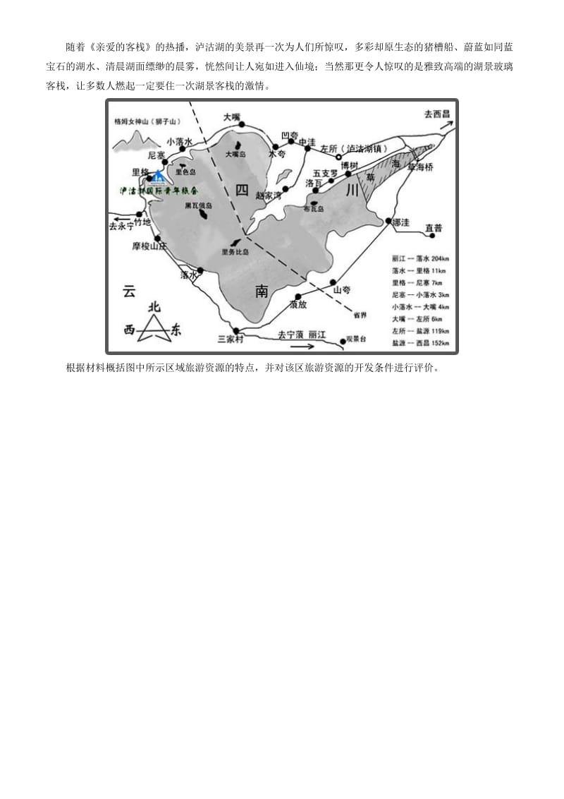 2019高考地理三轮冲刺 大题提分 大题精做15 旅游地理.docx_第3页