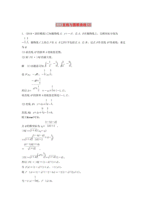（京津?qū)Ｓ茫?019高考數(shù)學(xué)總復(fù)習(xí) 優(yōu)編增分練：壓軸大題突破練（二）直線與圓錐曲線（2）理.doc