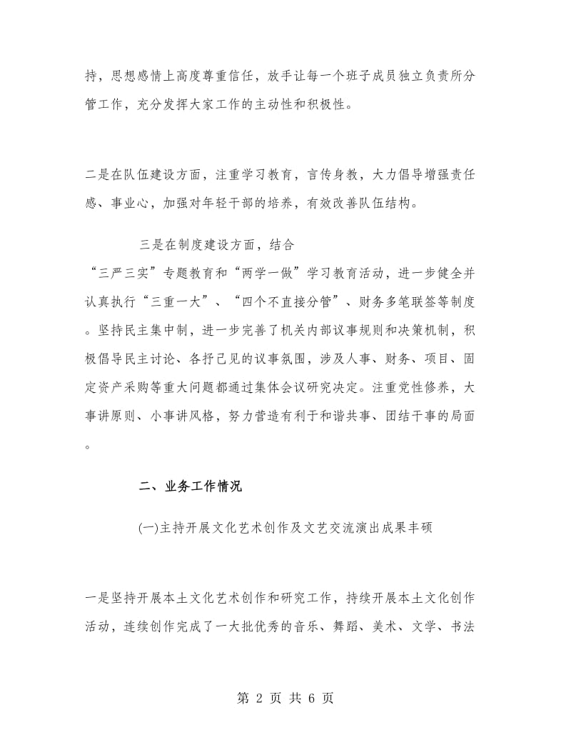 文化体育广播影视局局长上半年工作总结.doc_第2页