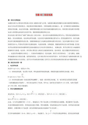 2019年高考物理備考 中等生百日捷進(jìn)提升系列 專題09 恒定電流（含解析）.docx