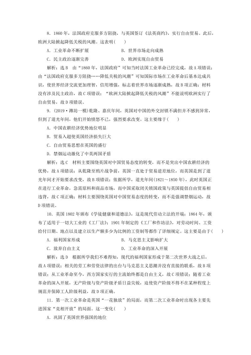 新课改瘦专用2020版高考历史一轮复习课时检测二十二两次工业革命含解析.doc_第3页