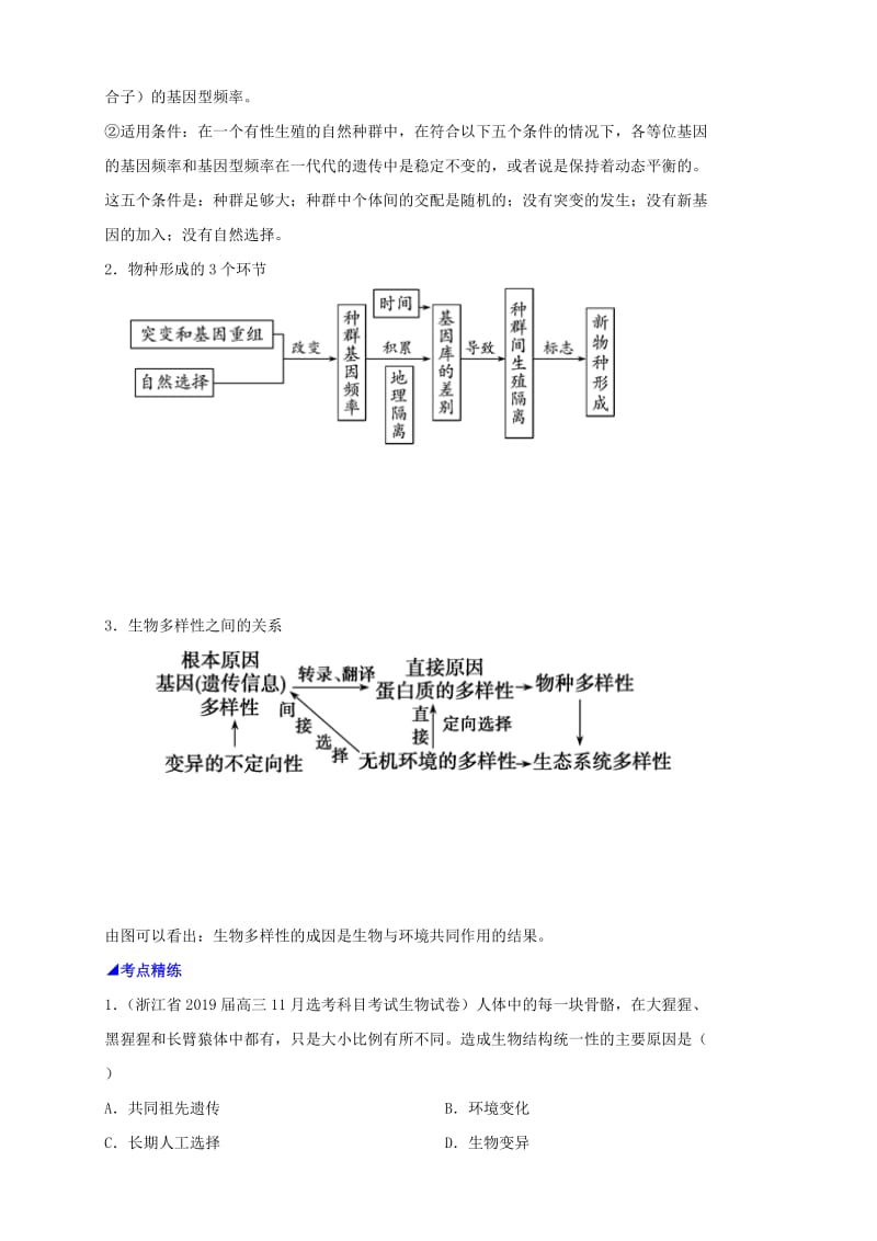 2019高考生物 核心考点特色突破 专题11 现代生物进化理论.doc_第3页