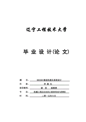 EBZ260掘進機液壓系統(tǒng)設計