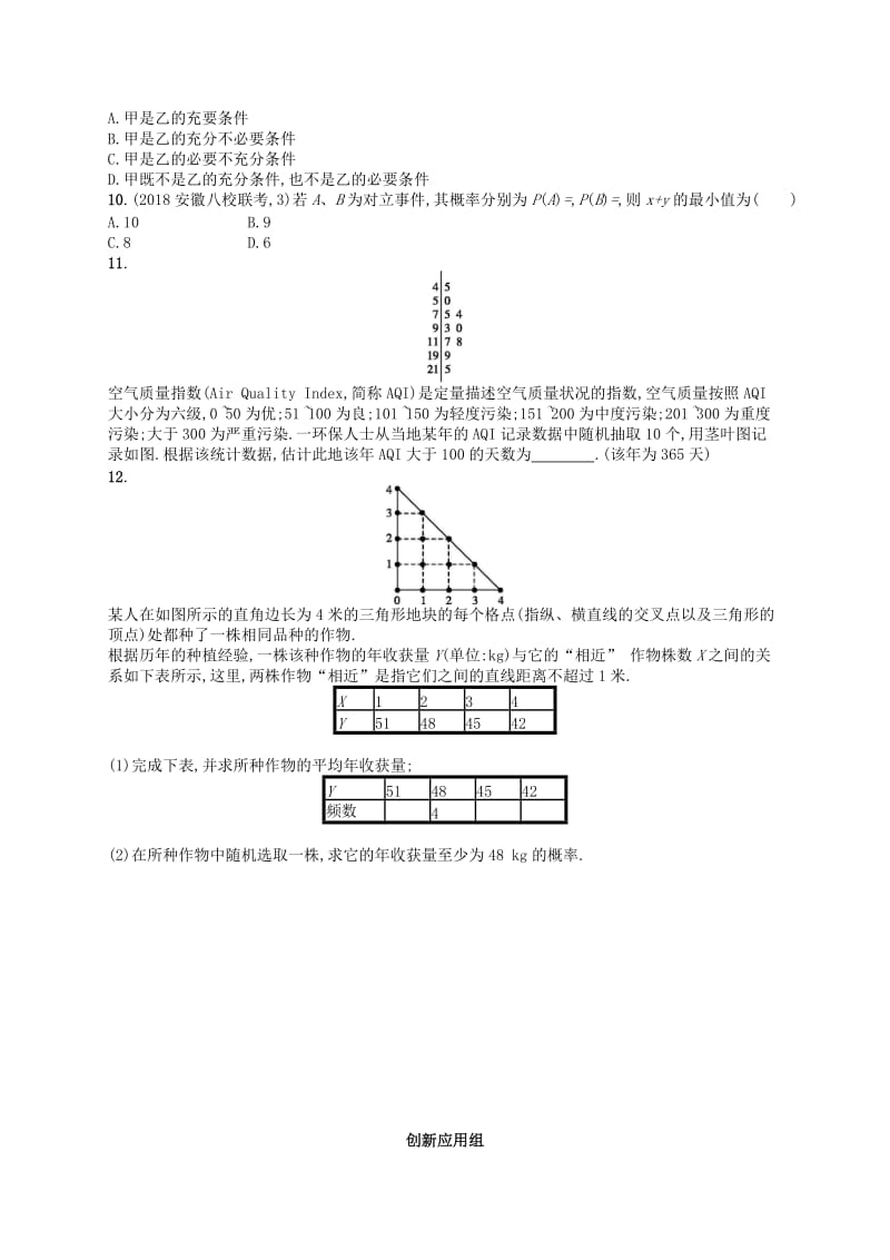 2020版高考数学一轮复习 第十一章 概率 课时规范练51 随机事件的概率 文 北师大版.doc_第2页