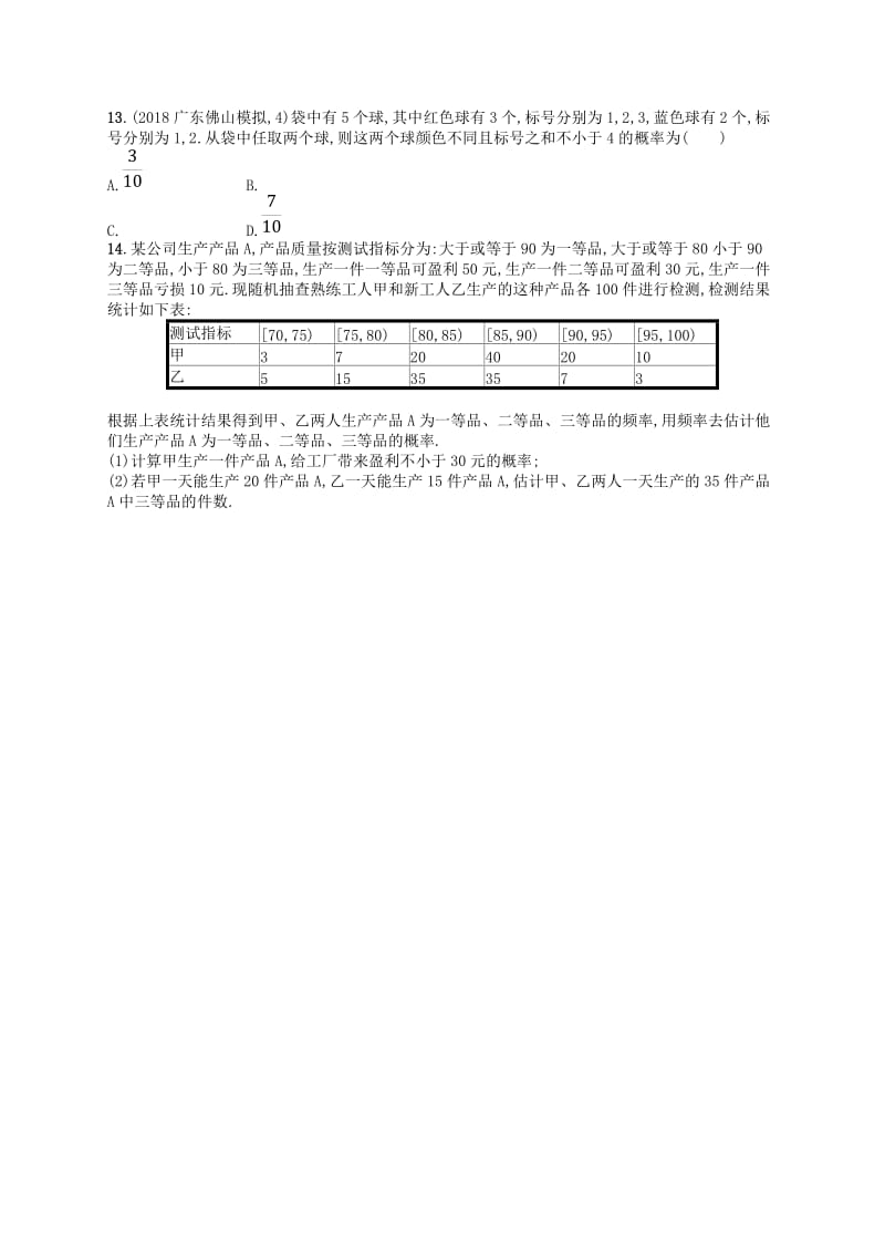 2020版高考数学一轮复习 第十一章 概率 课时规范练51 随机事件的概率 文 北师大版.doc_第3页