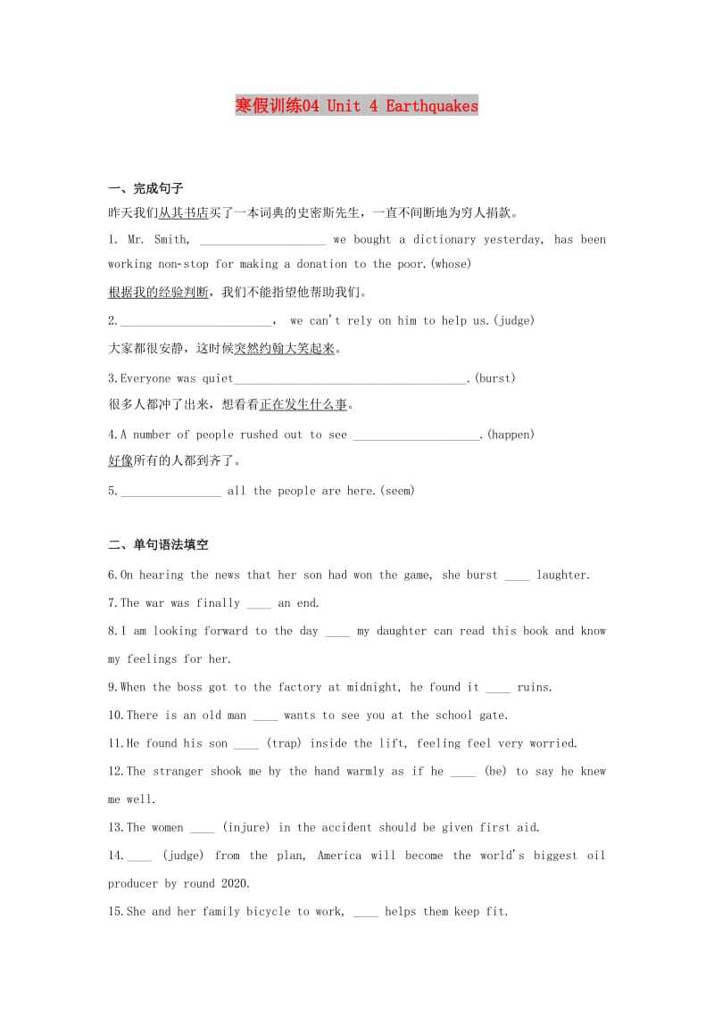 2018-2019学年高一英语 寒假训练04 Unit 4 Earthquakes.docx_第1页