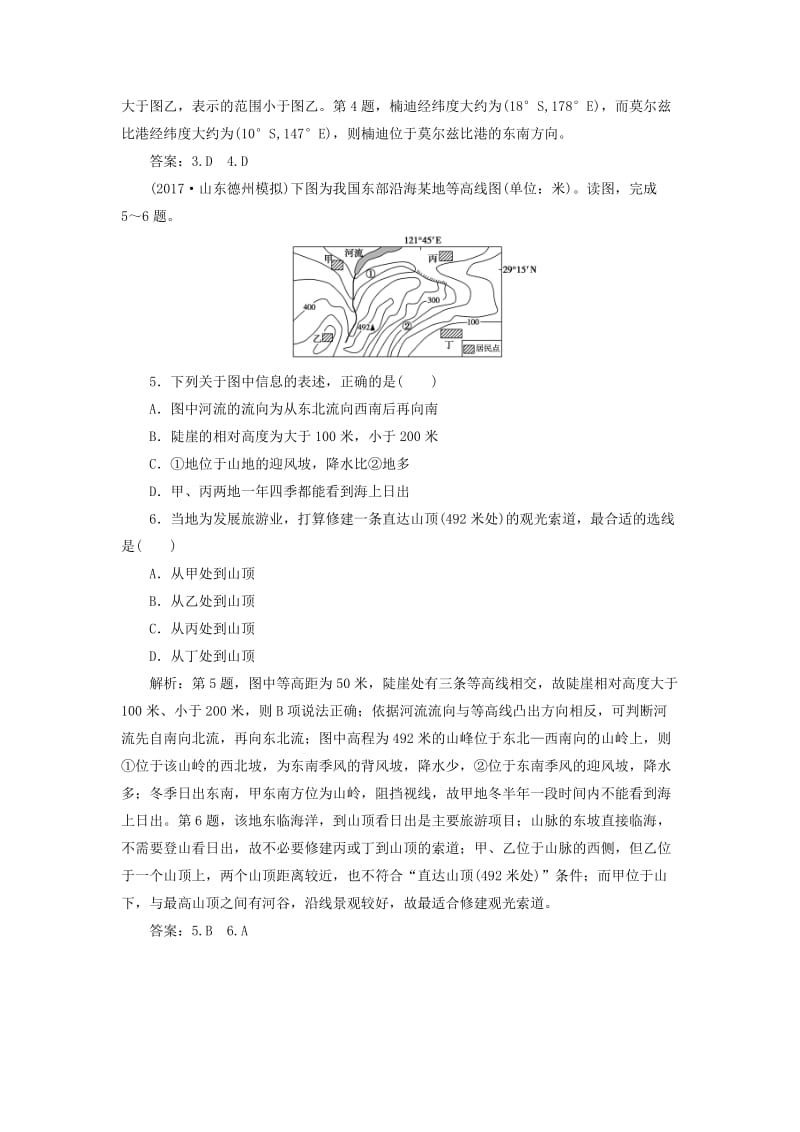 2019版高考地理一轮复习 第一部分 自然地理 第一单元 从宇宙看地球 第一讲 地球与地图跟踪检测 鲁教版.doc_第2页