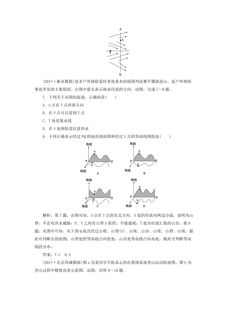 2019版高考地理一轮复习 第一部分 自然地理 第一单元 从宇宙看地球 第一讲 地球与地图跟踪检测 鲁教版.doc_第3页