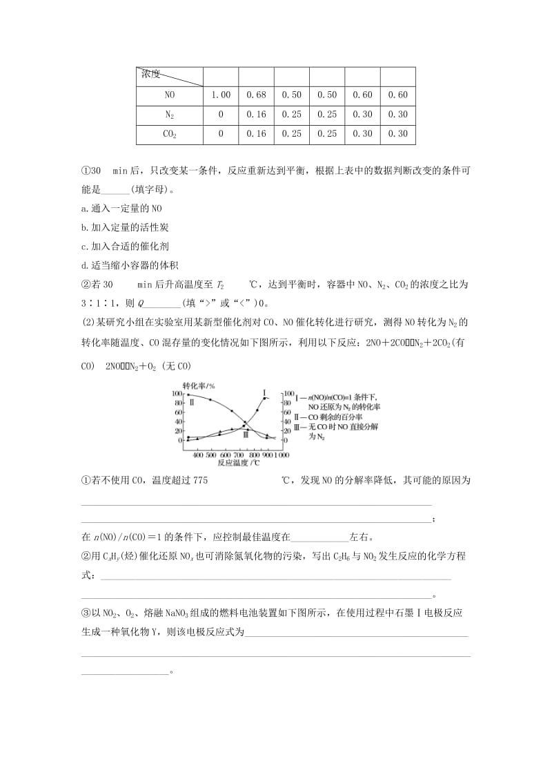 全国通用版2019高考化学总复习优编增分练：高考压轴大题特训题型一基本概念基本理论的综合应用.doc_第3页