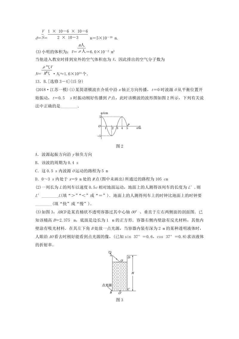 江苏专用2019高考物理总复习优编题型增分练：选做题保分练五.doc_第2页