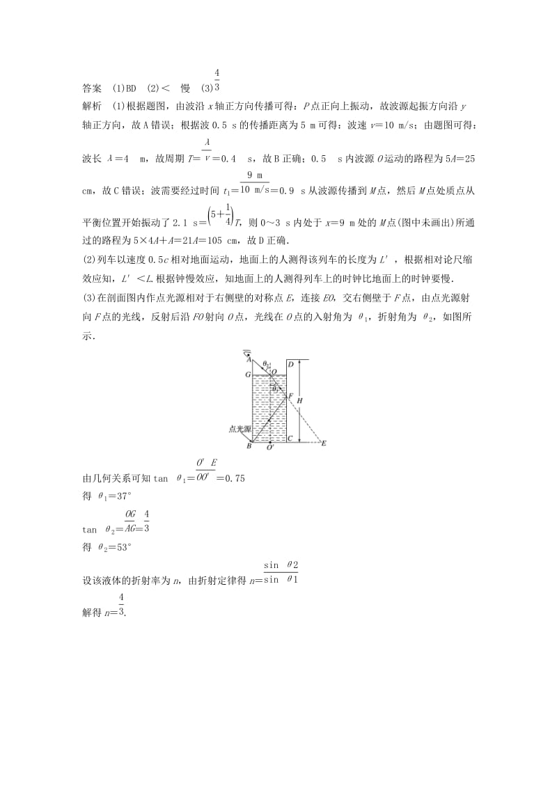 江苏专用2019高考物理总复习优编题型增分练：选做题保分练五.doc_第3页