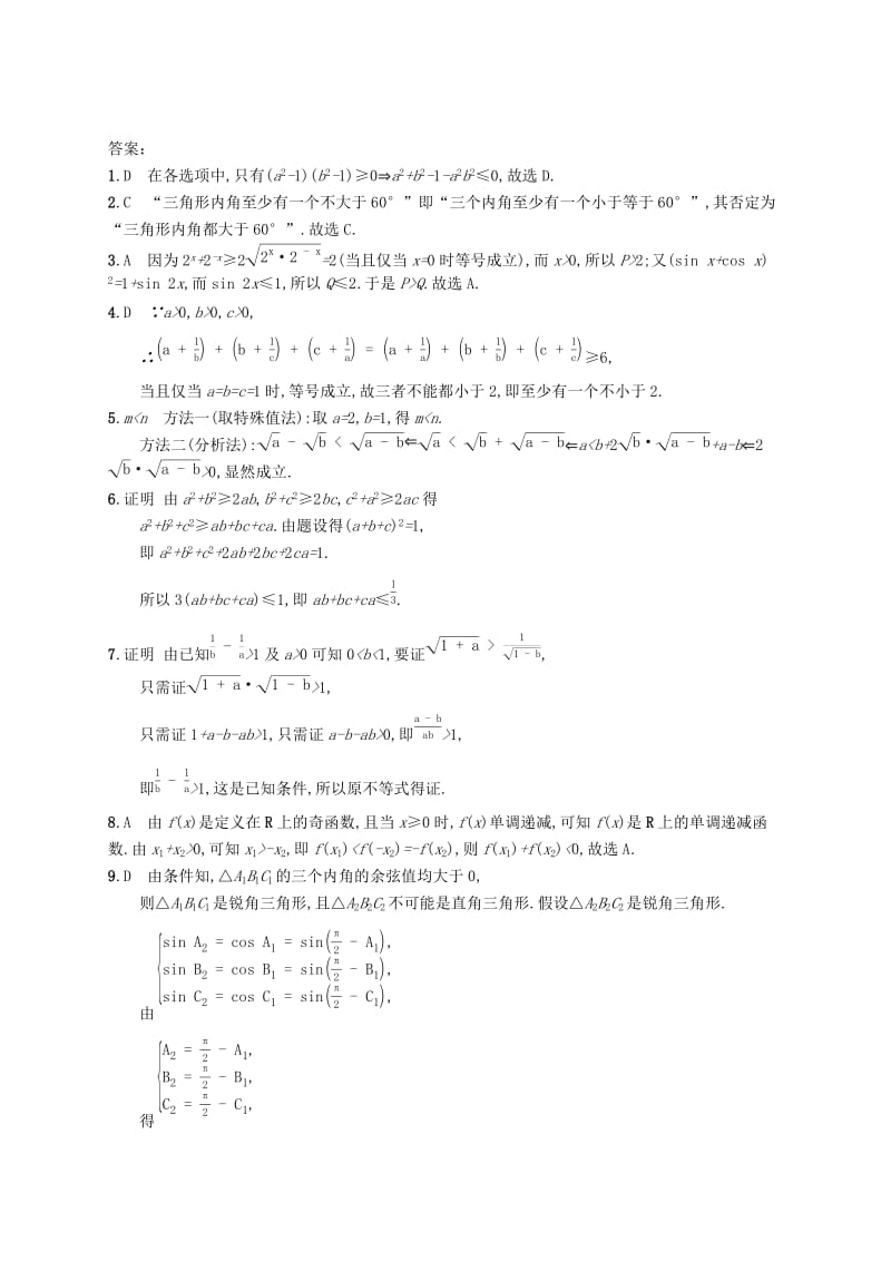 （福建专版）2019高考数学一轮复习 课时规范练34 直接证明与间接证明 文.docx_第3页