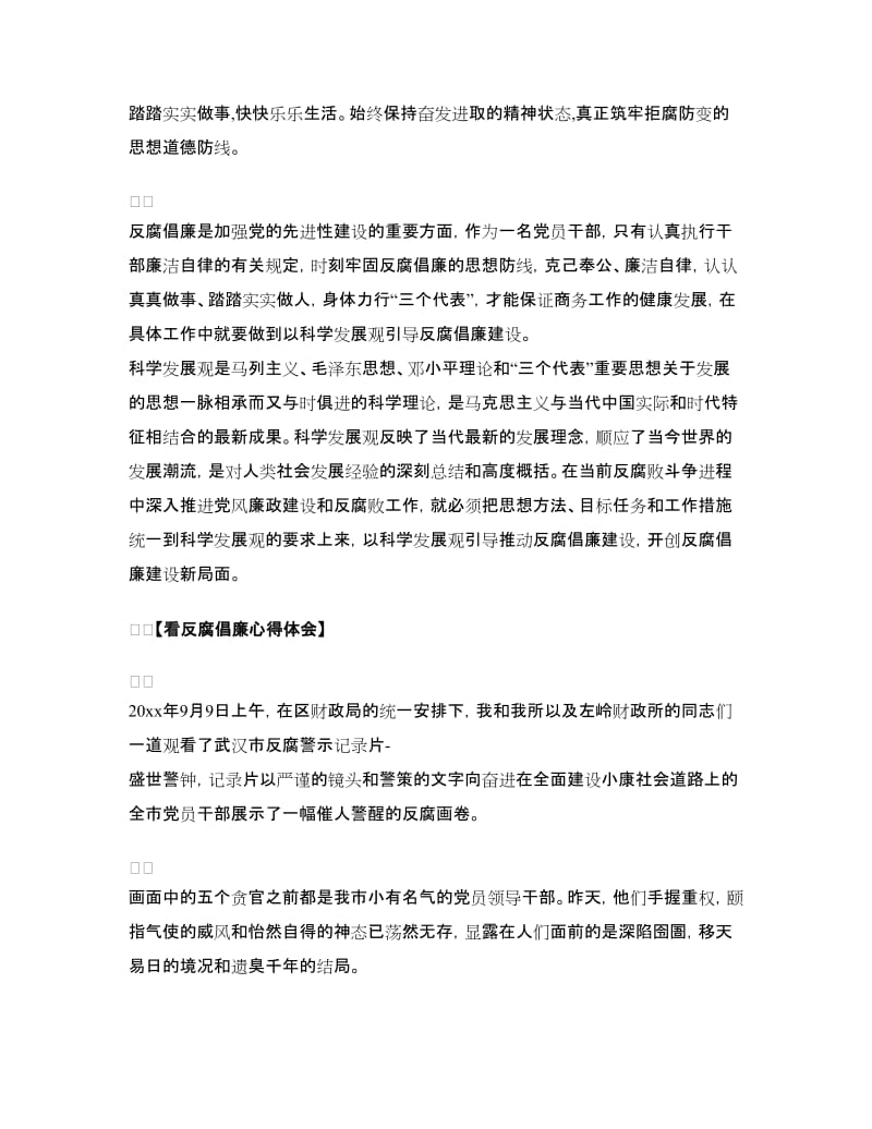 看反腐倡廉心得体会.doc_第2页