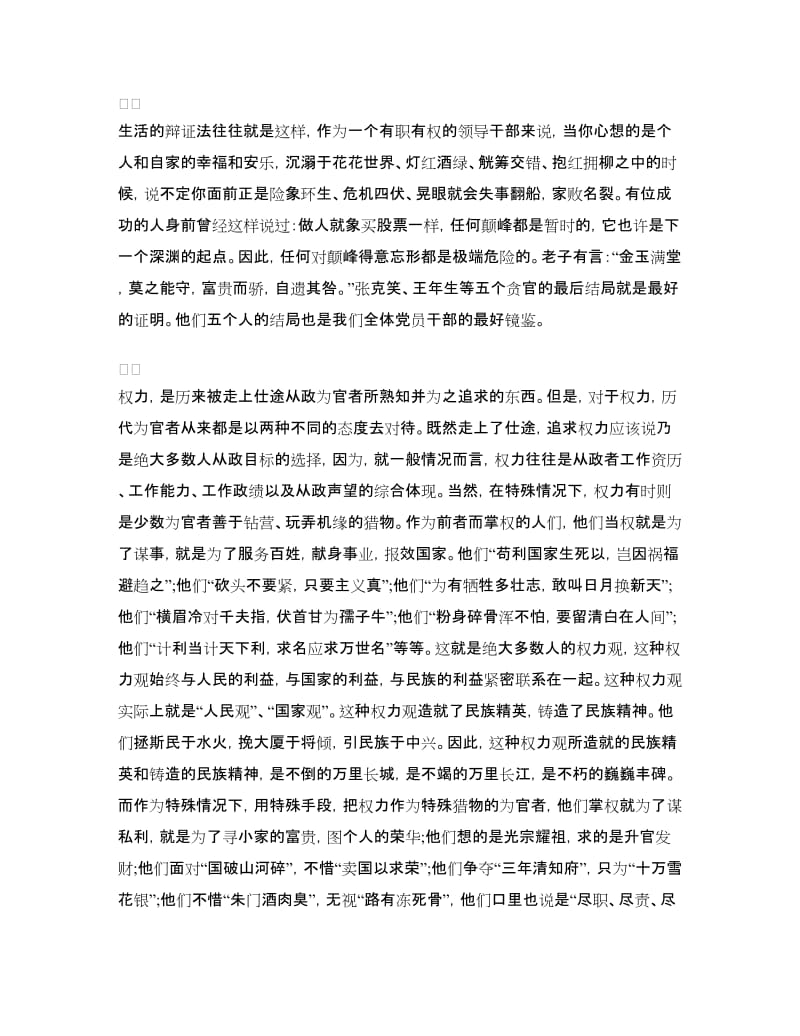 看反腐倡廉心得体会.doc_第3页