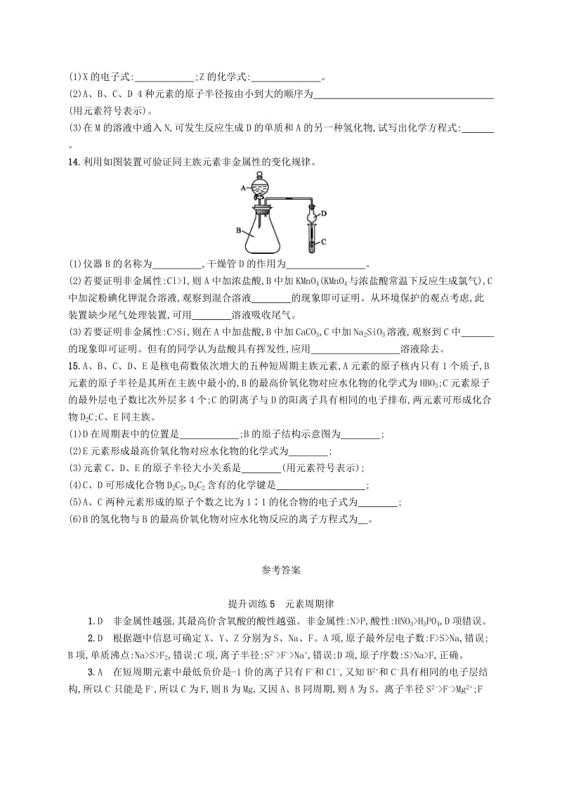 2019版高考化学考前提升训练5元素周期律.doc_第3页