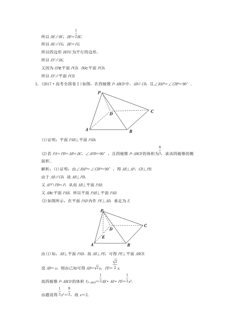 2019高考数学大二轮复习 专题7 立体几何 第2讲 综合大题部分真题押题精练 文.doc_第3页