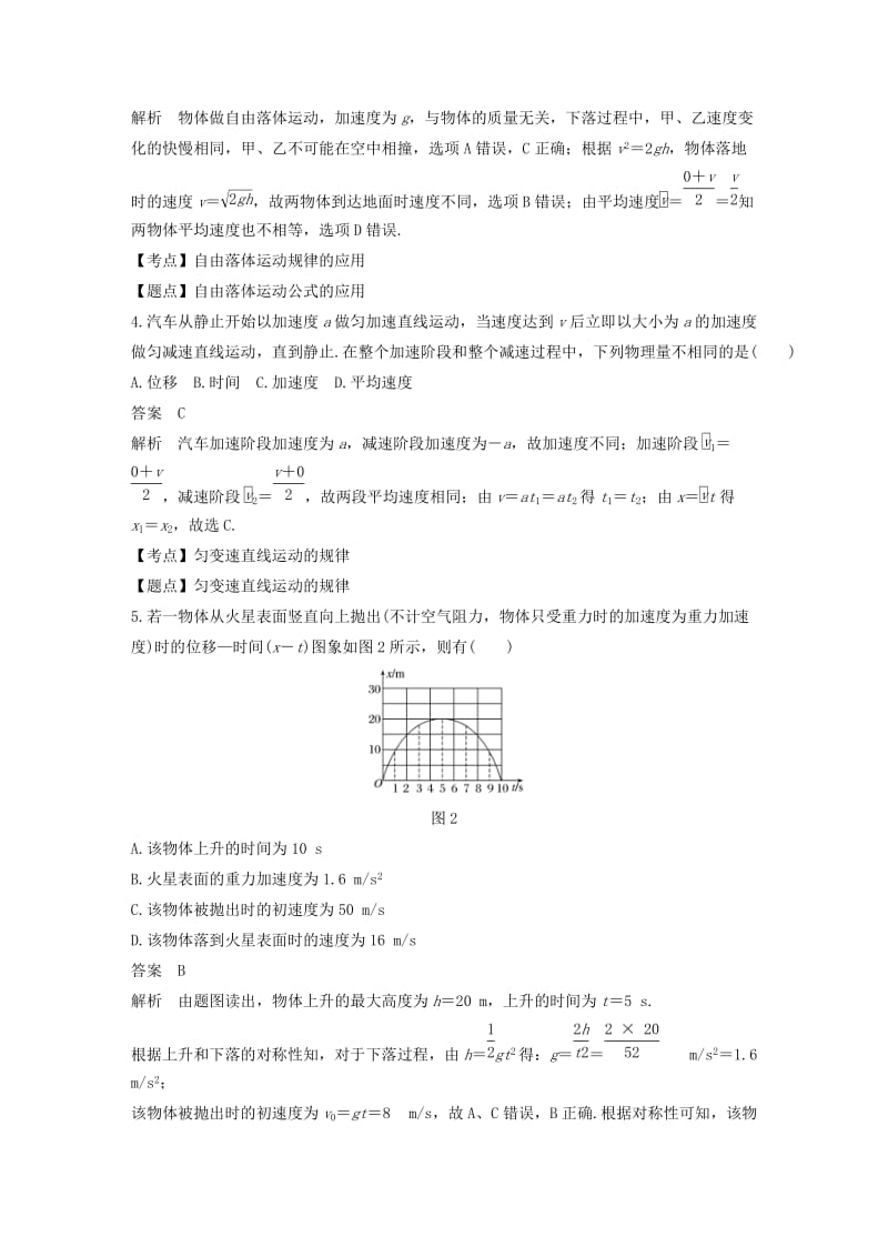 （全国通用版）2018-2019高中物理 第二章 匀变速直线运动的研究章末检测试卷 新人教版必修1.doc_第2页