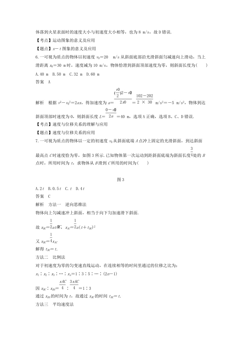 （全国通用版）2018-2019高中物理 第二章 匀变速直线运动的研究章末检测试卷 新人教版必修1.doc_第3页