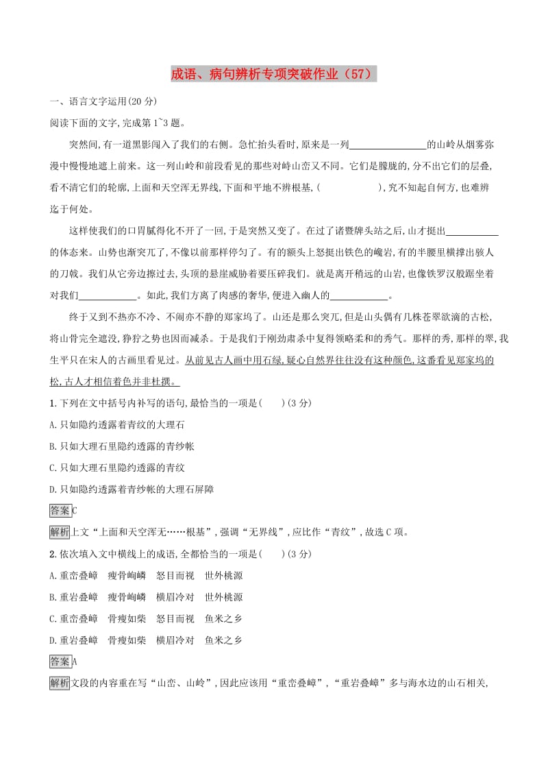 全国卷用2019届高三语文二轮复习成语蹭辨析专项突破作业(43).doc_第1页