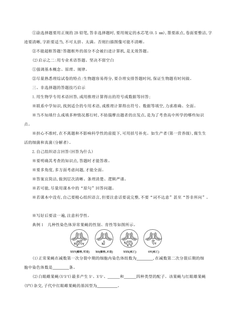 2019高考生物 考前限时提分练 方略二 非选规范秘籍（含解析）.docx_第2页