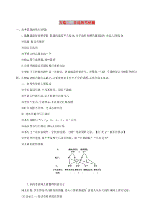 2019高考生物 考前限時提分練 方略二 非選規(guī)范秘籍（含解析）.docx