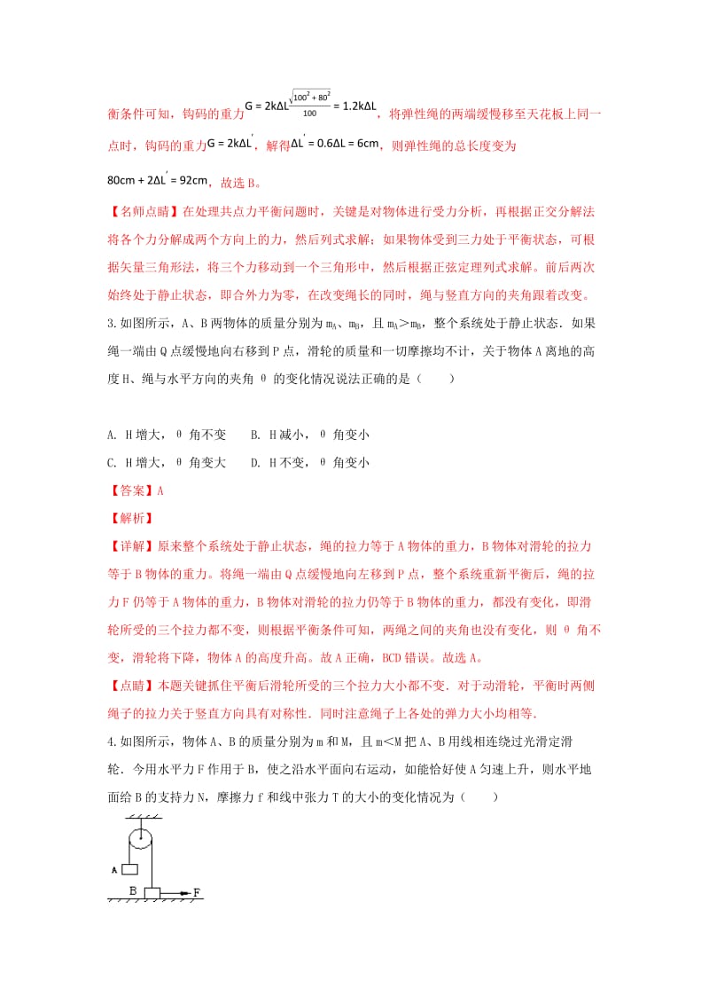 河北省张家口市高三物理 专题练习（4）力的合成和分解.doc_第2页