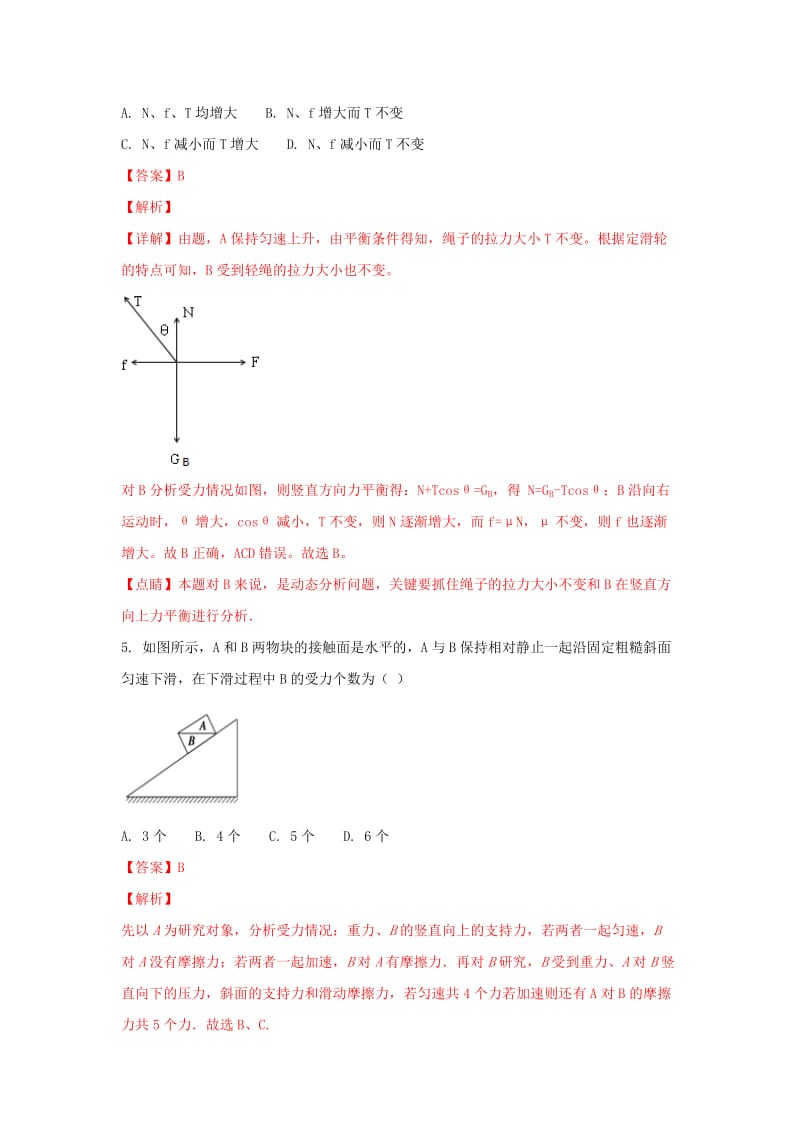 河北省张家口市高三物理 专题练习（4）力的合成和分解.doc_第3页